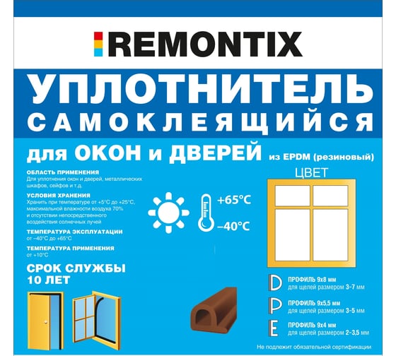 Самоклеящийся уплотнитель Remontix P 6 м, коричневый REMPВ00006