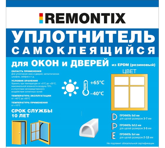 Самоклеящийся уплотнитель Remontix D 6 м, белый REMDW00006