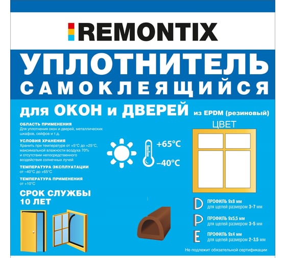 Самоклеящийся уплотнитель Remontix D 12 м, коричневый REMDВ00012