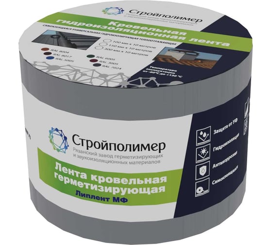 Лента кровельная гидроизоляционная Липлент Мфл 150мм, 10м, RAL 3005 красный, L70680