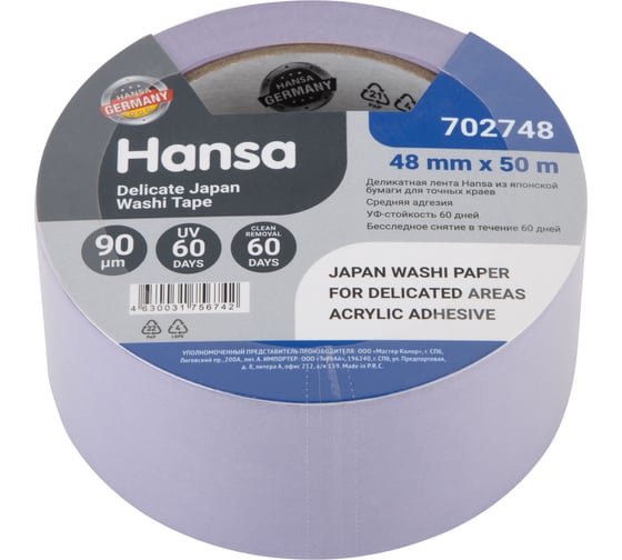 Малярная лента HANSA Professional из японской рисовой бумаги для деликатных поверхностей, фиолетовая, 48 мм 50 м 702748