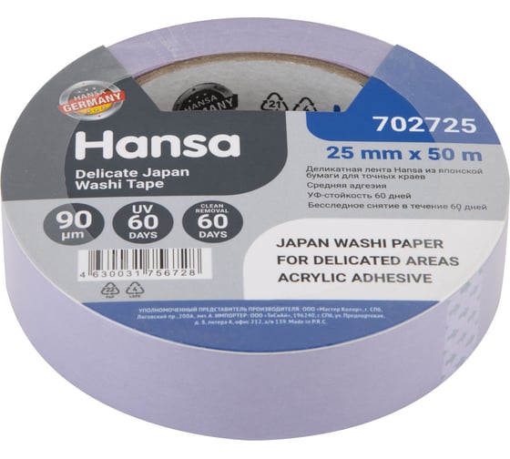 Малярная лента HANSA Professional из японской рисовой бумаги для деликатных поверхностей, фиолетовая, 25 мм 50 м 702725