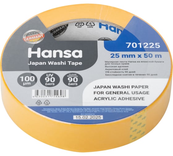 Малярная лента HANSA Professional из японской рисовой бумаги для точных краев, желтая, 25 мм x 50 м 701225