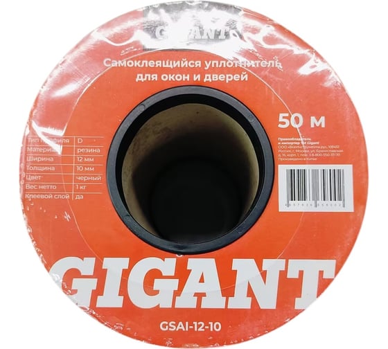 Самоклеящийся уплотнитель Gigant D50 12х10 мм черный GSAI-12-10