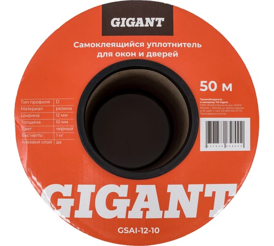 Самоклеящийся уплотнитель Gigant D50 12х10 мм черный GSAI-12-10