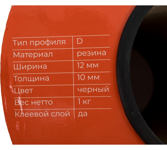 Самоклеящийся уплотнитель Gigant D50 12х10 мм черный GSAI-12-10