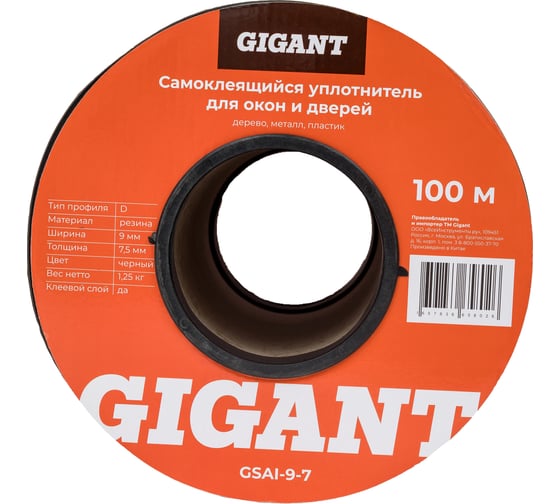 Самоклеящийся уплотнитель Gigant D100 9х7,4 мм черный GSAI-9-7
