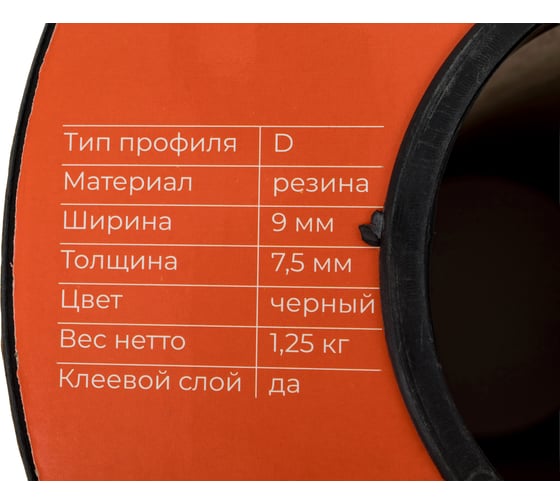 Самоклеящийся уплотнитель Gigant D100 9х7,4 мм черный GSAI-9-7