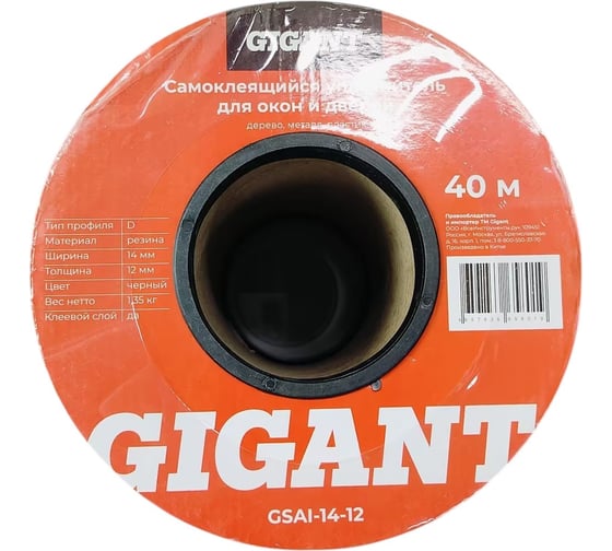 Самоклеящийся уплотнитель Gigant D40 14х12 мм черный GSAI-14-12