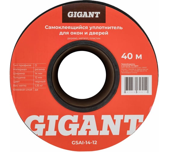 Самоклеящийся уплотнитель Gigant D40 14х12 мм черный GSAI-14-12