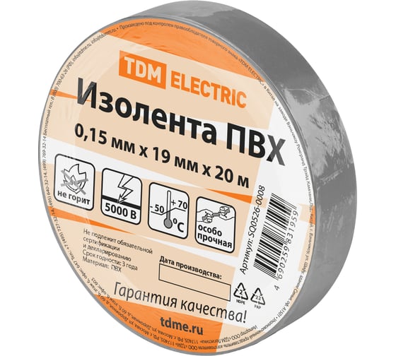 Изолента ПВХ TDM ELECTRIC 0,15x19 мм, 10 штук, серая, 20 м SQ0526-0008