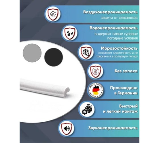 Полиуретановый уплотнитель для окон ПВХ KOMFORT москитные системы Schlegel Q-LON белый 10 м УП00597
