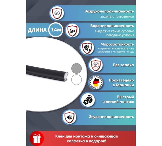 Полиуретановый уплотнитель для дверей ПВХ KOMFORT Москитные системы Schlegel Q-LON черный 14 м УП00602