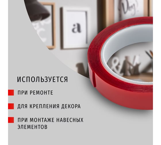 Акриловая двусторонняя изолента Navigator NAT-DS9-5-TR прозрачная 14074