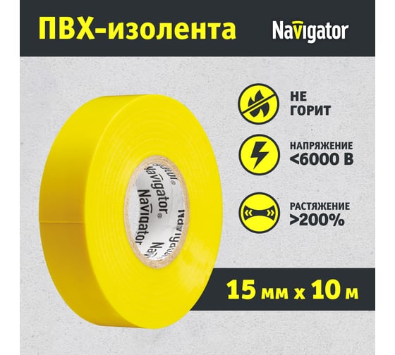 Изолента Navigator NIT-B15-10/Y желтая 71231