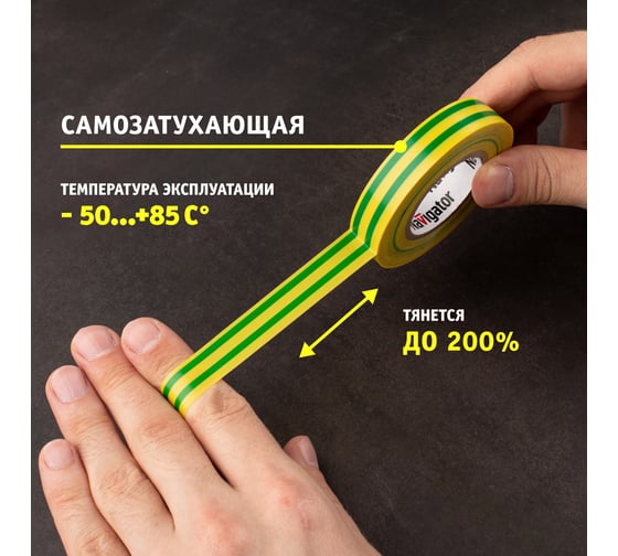 Изолента Navigator NIT-B15-10/YG желто-зеленая 71234