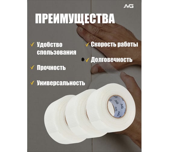 Самоклеящаяся серпянка AVG 50 мм, 40 м серпянка 40м х 3шт серпянка 40м 3шт