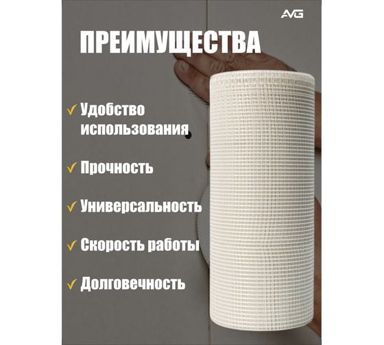 Сетчатая лента без клея AVG 1000 мм x 50 м Серпянка 1000мм х 50м