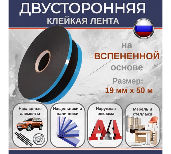Двусторонняя клейкая лента на вспененной основе Биком серая 19 мм х 50 м толщина 1 мм 600416