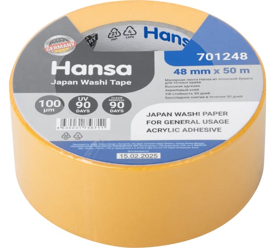 Малярная лента HANSA Professional из японской рисовой бумаги, для точных краев, желтая, 48 мм x 50 м 701248