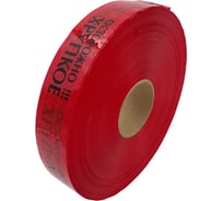 Клейкая лента машинная ДМД-Упак с логотипом ОСТОРОЖНО ХРУПКОЕ черные буквы на красном фоне, 48мм/43мкм/990м 2017207