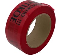 Клейкая лента ДМД-Упак с логотипом ОСТОРОЖНО СТЕКЛО черные буквы на красном фоне, 48мм/43мкм/120м 2017218