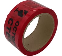 Клейкая лента ДМД-Упак с логотипом ОСТОРОЖНО СТЕКЛО черные буквы на красном фоне, 48мм/43мкм/60м 2017217