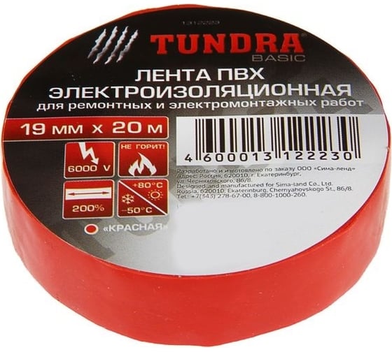 Изолента TUNDRA ПВХ, 19 мм х 20 м, 130 мкм, красная 1312223 1