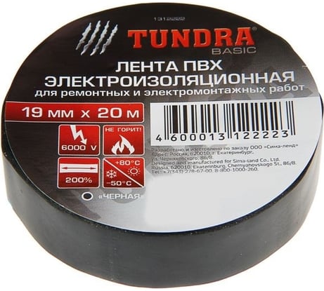 Изолента TUNDRA ПВХ, 19 мм х 20 м, 130 мкм, черная 1312222