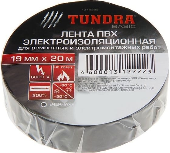 Изолента TUNDRA ПВХ, 19 мм х 20 м, 130 мкм, черная 1312222