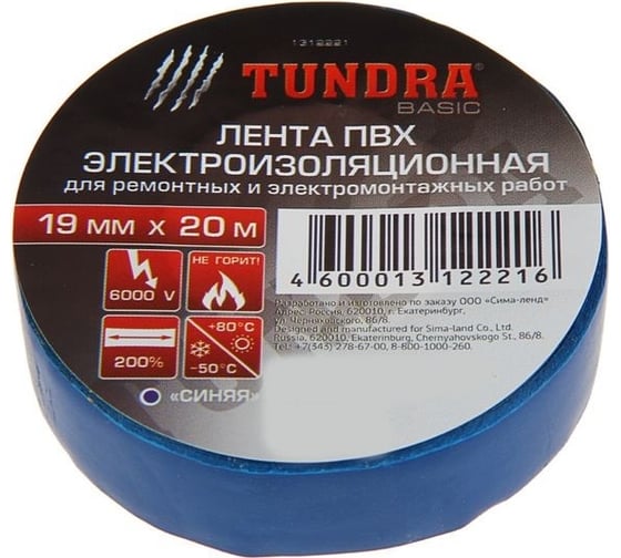 Изолента TUNDRA ПВХ, 19 мм х 20 м, 130 мкм, синяя 1312221 1
