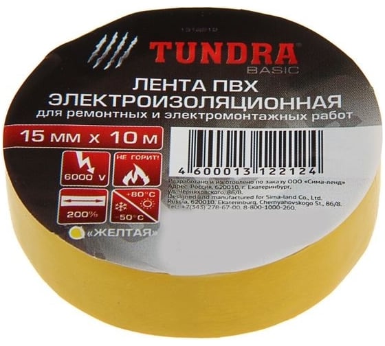 Изолента TUNDRA ПВХ, 15 мм х 10 м, 130 мкм, желтая 1312212 1