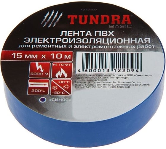 Изолента TUNDRA ПВХ, 15 мм х 10 м, 130 мкм, синяя 1312209