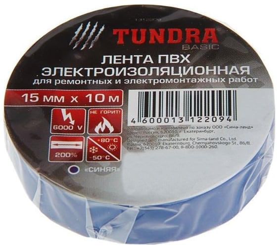 Изолента TUNDRA ПВХ, 15 мм х 10 м, 130 мкм, синяя 1312209