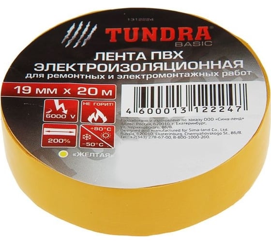 Изолента TUNDRA ПВХ, 19 мм х 20 м, 130 мкм, желтая 1312224 1