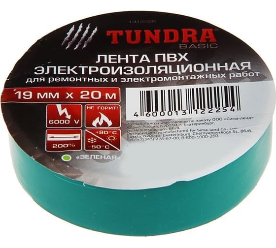 Изолента TUNDRA ПВХ, 19 мм х 20 м, 130 мкм, зеленая 1312225 1