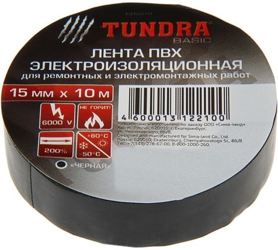 Изолента TUNDRA ПВХ, 15 мм х 10 м, 130 мкм, черная 1312210 1