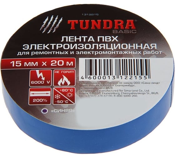 Изолента TUNDRA ПВХ, 15 мм х 20 м, 130 мкм, синяя 1312215