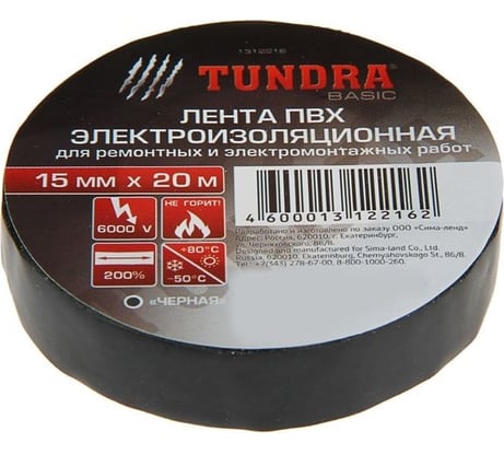 Изолента TUNDRA ПВХ, 15 мм х 20 м, 130 мкм, черная 1312216