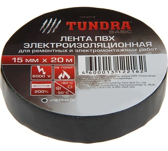 Изолента TUNDRA ПВХ, 15 мм х 20 м, 130 мкм, черная 1312216 1