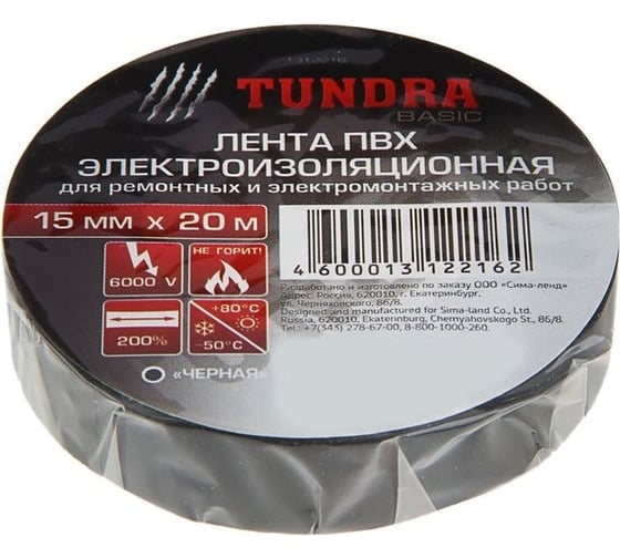 Изолента TUNDRA ПВХ, 15 мм х 20 м, 130 мкм, черная 1312216