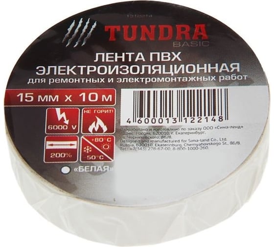 Изолента TUNDRA ПВХ, 15 мм х 10 м, 130 мкм, белая 1312214