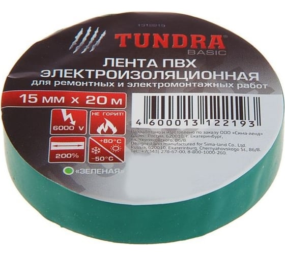 Изолента TUNDRA ПВХ, 15 мм х 20 м, 130 мкм, зеленая 1312219 1