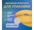 Двусторонняя упаковочная клейкая лента на нетканой основе Биком 20 мм х 250 м толщина 150 мкм 600505 2