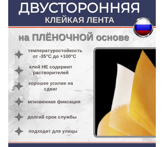 Двусторонняя клейкая лента на пленочной основе Биком 14 мм х 150 м толщина 205 мкм 600506