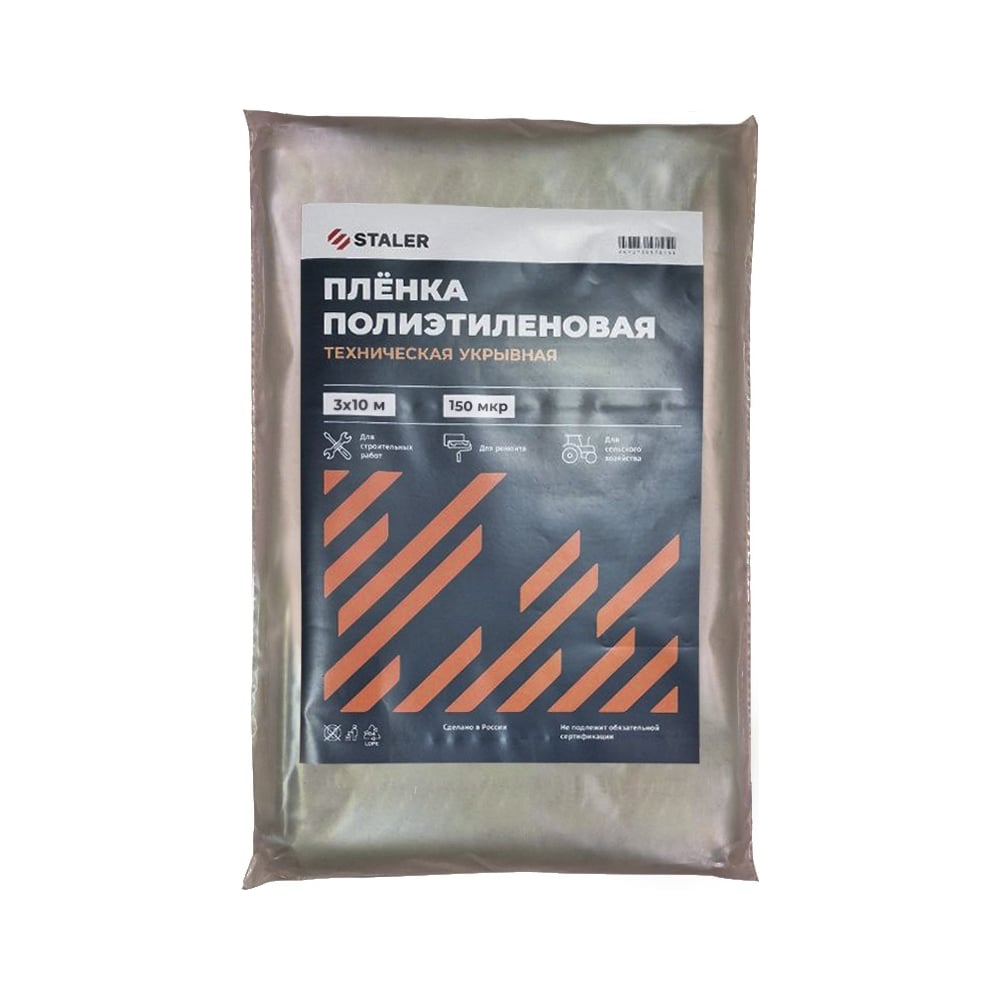 Пленка полиэтиленовая техническая Сталер, нарезка, 3х10 м, 150 мкр ...