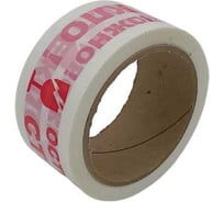 Клейкая лента ДМД-Упак с логотипом ОСТОРОЖНО СТЕКЛО (красные буквы на белом фоне)48мм/43мкм/50м 2017212