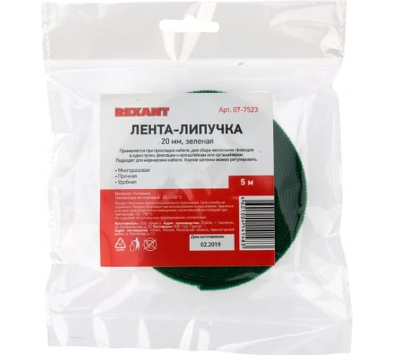 Лента-липучка REXANT многоразовая 5 м х 20мм, зеленая 1 шт/уп 07-7523