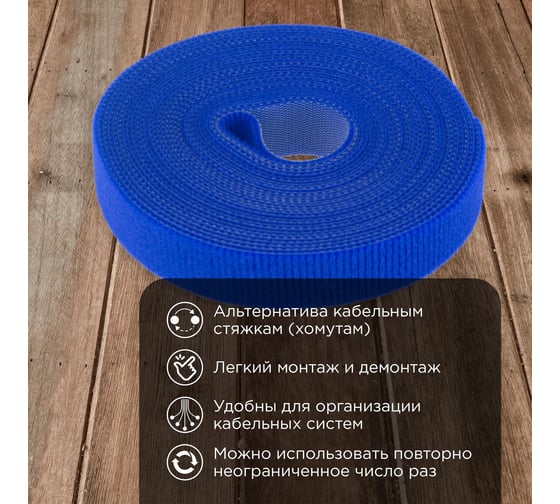 Лента-липучка REXANT многоразовая 5 м х 20мм, синяя 1 шт/уп 07-7525