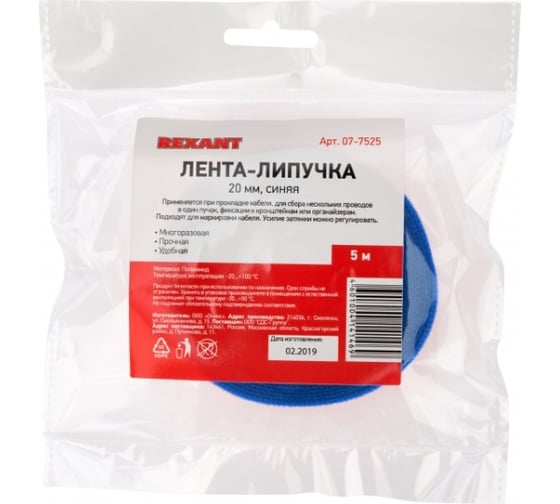 Лента-липучка REXANT многоразовая 5 м х 20мм, синяя 1 шт/уп 07-7525